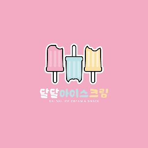 [DL_0276] 아이스크림집 로고2